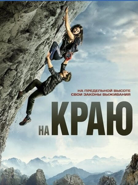 На краю / The Ledge (2022/BDRemux) 1080p | Paragraph Media