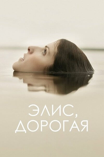 Элис, дорогая / Alice, Darling (2022/BDRip) 1080p | Jaskier