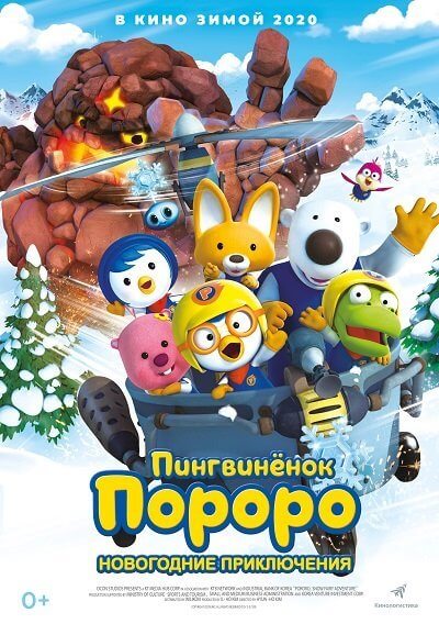 Пингвинёнок Пороро. Новогодние приключения / Pororo, the Snow Fairy Village Adventure (2014/WEB-DL) 1080p