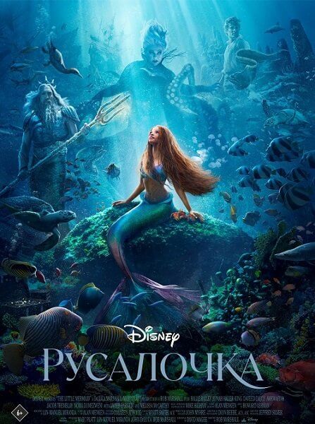 Русалочка / The Little Mermaid (2023/WEB-DL) 1080p