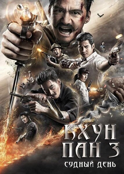 Кхун Пан 3 / Khun Phan 3 (2023/WEB-DL) 1080p | ViruseProject