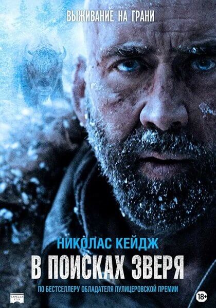 В поисках зверя / Butcher's Crossing (2023/WEB-DL) 1080p | KION