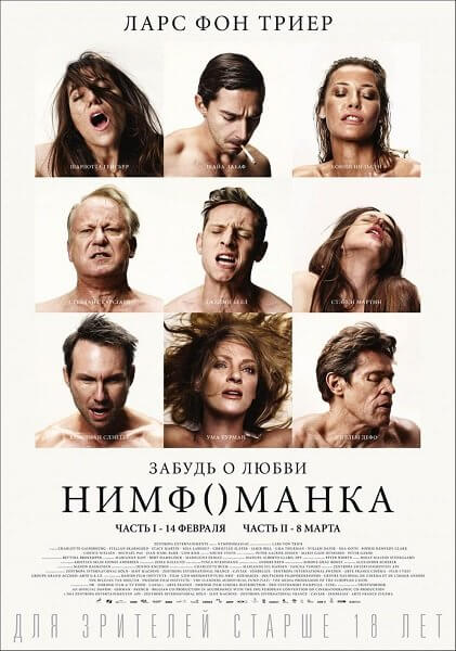 Нимфоманка: Часть 1, 2 / Nymphomaniac: Vol. I-II (2013/BDRip) 1080p | Line