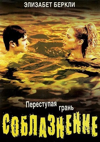 Соблазнение / Student Seduction (2003/WEB-DL) 1080p