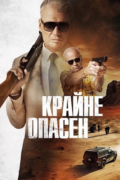 Крайне опасен / Wanted Man (2024/BDRip) 1080p