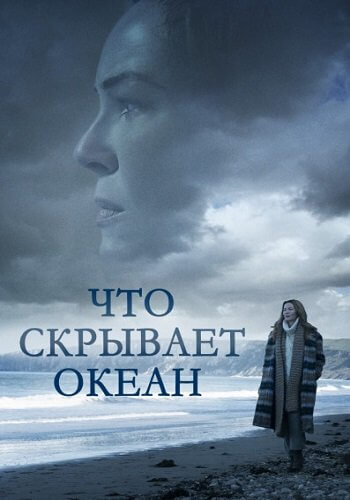 Что скрывает океан / Ocean Deep (2023/WEB-DL) 1080p | Локализованная версия