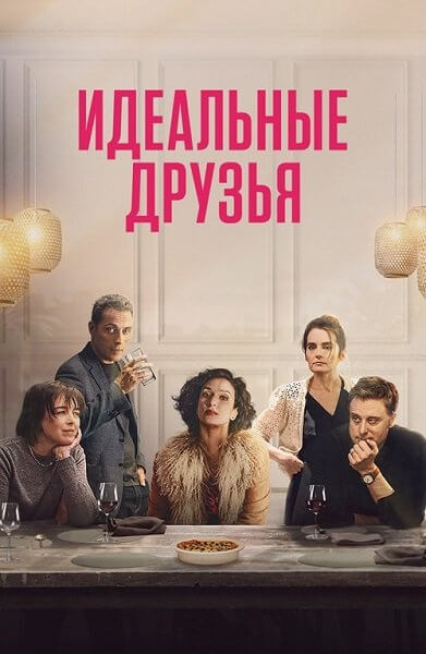 Идеальные друзья / The Trouble with Jessica (2023/WEB-DL) 1080p  | Пифагор