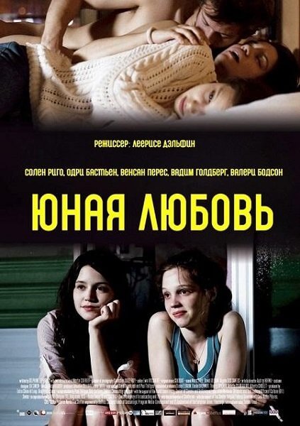 Юная любовь / Puppylove (2013/BDRip-AVC) | Yuka_chan & datynet